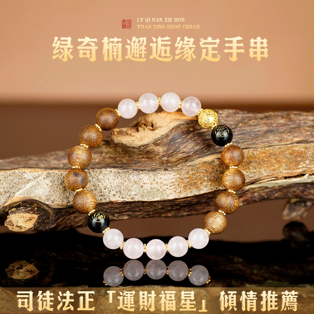 綠奇楠邂逅緣定手串