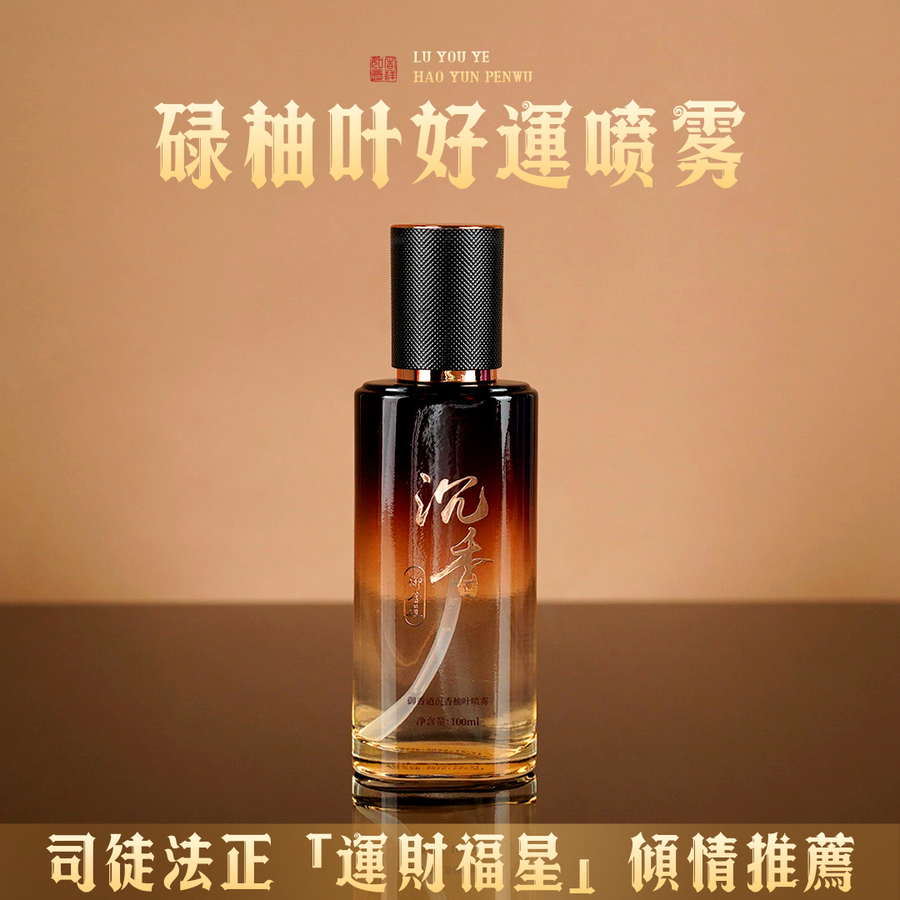 祿柚葉煥膚福氣噴霧