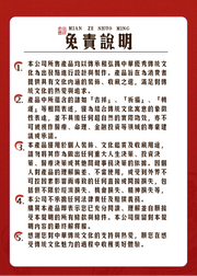 太歲錦囊