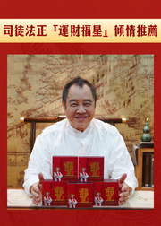 太歲錦囊