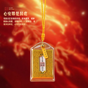太歲錦囊