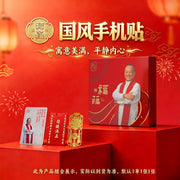 九尾福蕴手机贴