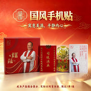 九尾福蕴手机贴