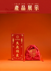 太歲錦囊