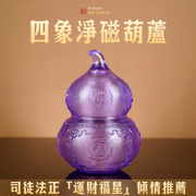 四象淨磁葫蘆
