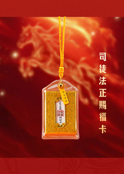 太歲錦囊