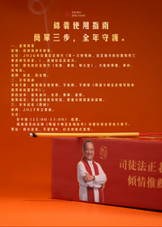 太歲錦囊